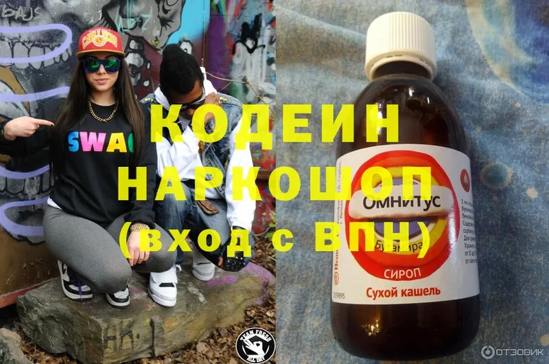 Кодеиновый сироп Lean Purple Drank  купить наркоту  Уяр 