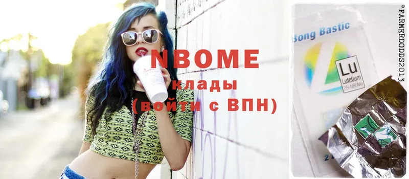 Марки NBOMe 1500мкг  Уяр 